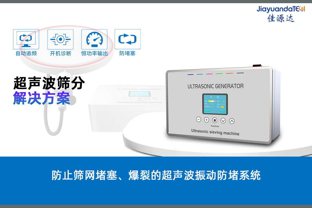 超声波振动筛的筛分解决方案